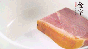 金字火腿、金字香腸、金字臘肉整塊焯水10分鐘。