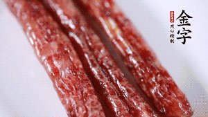 金字香腸切片備用。