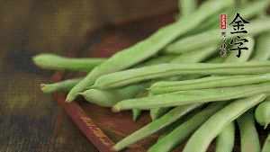 四季豆去掉老筋，斜切成絲備用。