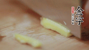 生姜切絲、小米椒切圈。