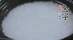 大火煮開后轉(zhuǎn)小火，將米飯煮至8分熟。