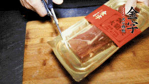金字火腿塊取出包裝，切成小片。