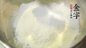 【油酥】1．低筋面粉、豬油拌勻后搓成12個團子。