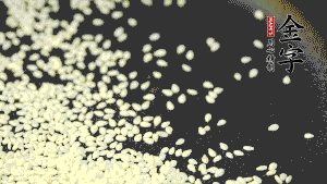 生芝麻炒至出香味，呈現(xiàn)略微金黃色。（不用加油，小火慢慢地煸炒，用手捻一下就能捻碎就說明炒熟了。）