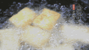 鍋中倒入油，油燒熱，豆腐塊放入油中炸至外面呈現(xiàn)淺黃色，撈出后，再復(fù)炸至金黃色。（經(jīng)過復(fù)炸后，豆腐塊表面是脆的，而里面還是嫩的）