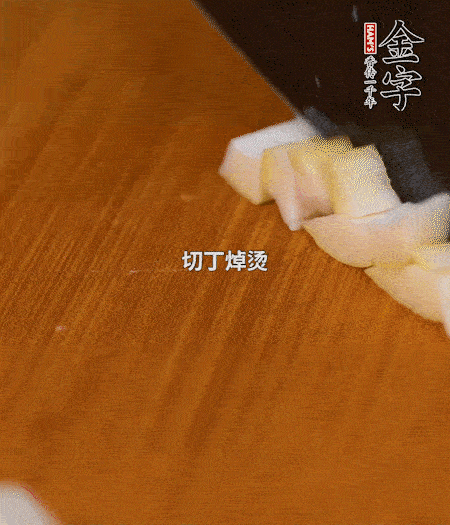 春筍剝殼洗凈、切丁，放入鍋中焯燙后撈出瀝干；鮮香菇、咸肉分別切小丁。