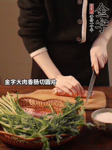 金字大肉香腸切圓片。