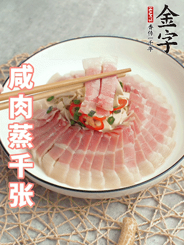 金字后腿咸肉切薄片。（可以溫水浸泡10分鐘）