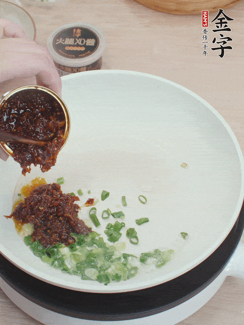 鍋中留底油，蔥花、1勺金字火腿XO醬炒香。