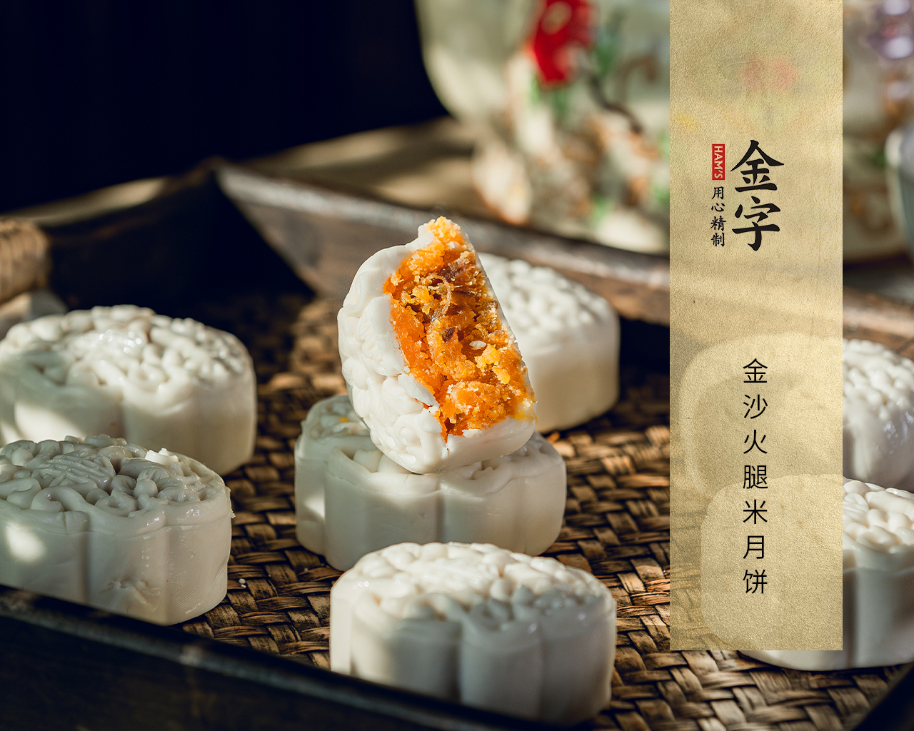 金沙火腿米月餅